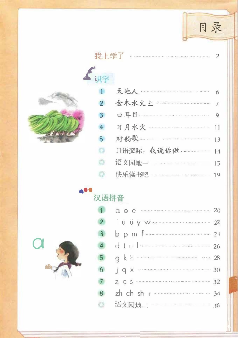 1年级上册 语文电子课本 【部编版】(1).pdf_第2页