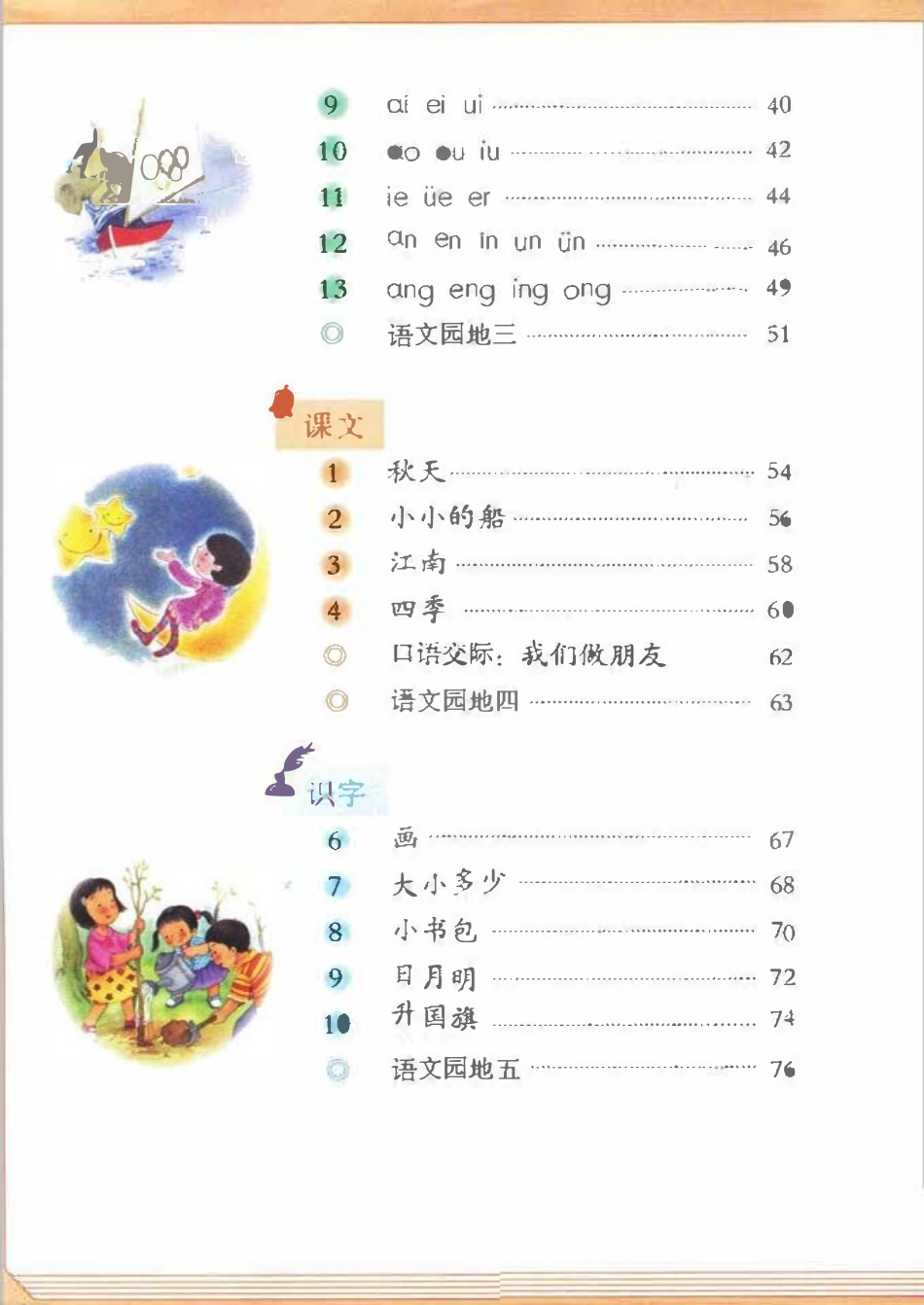 1年级上册 语文电子课本 【部编版】(1).pdf_第3页