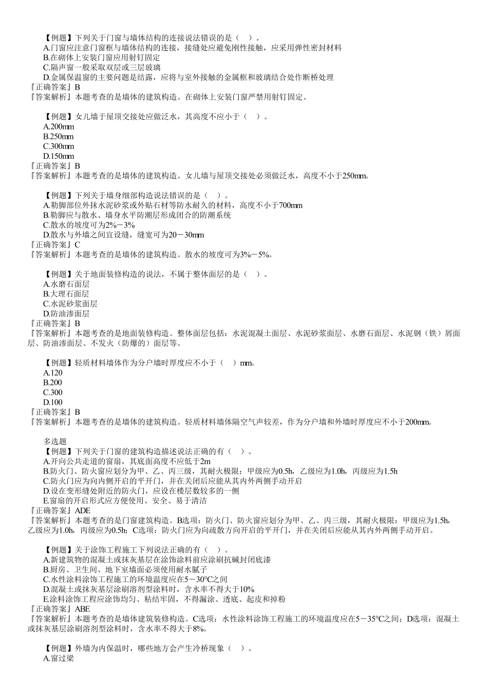 02、1A411000　第02讲　建筑构造.pdf_第2页