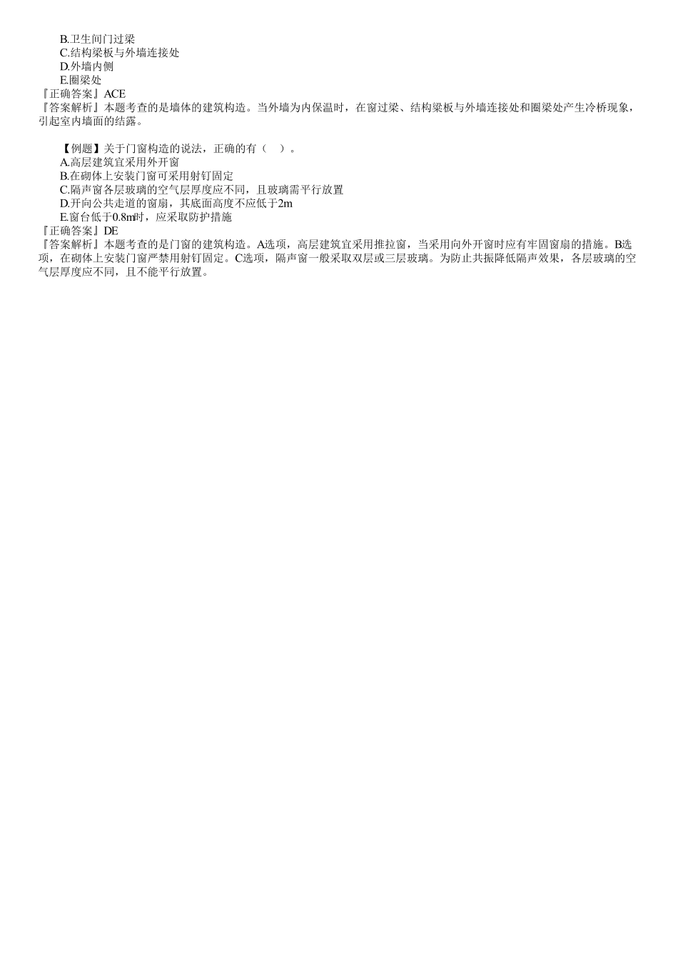 02、1A411000　第02讲　建筑构造.pdf_第3页