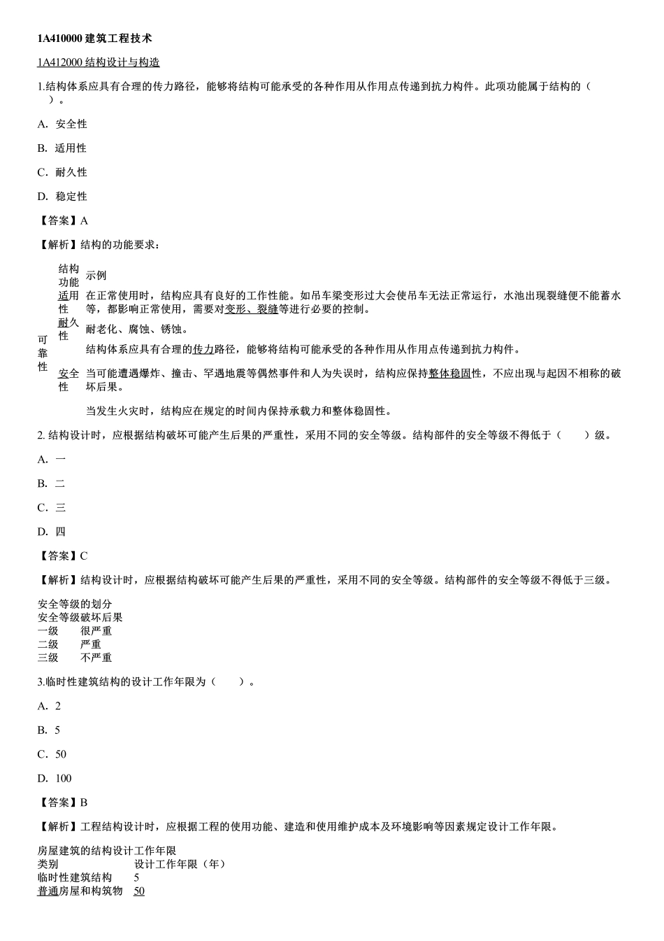 02、结构设计与构造（一）.pdf_第1页