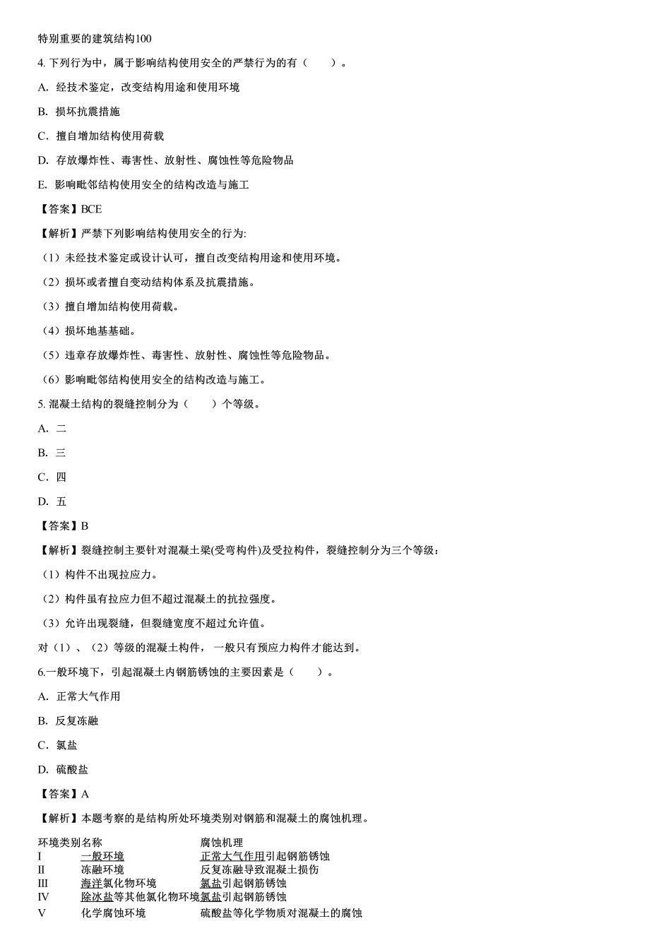02、结构设计与构造（一）.pdf_第2页