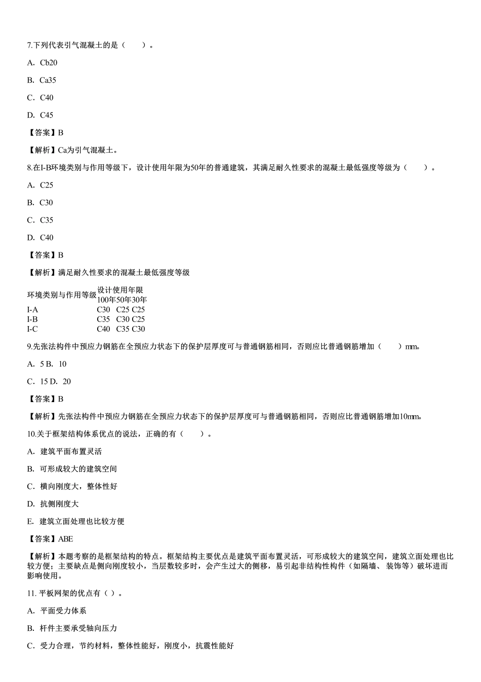 02、结构设计与构造（一）.pdf_第3页