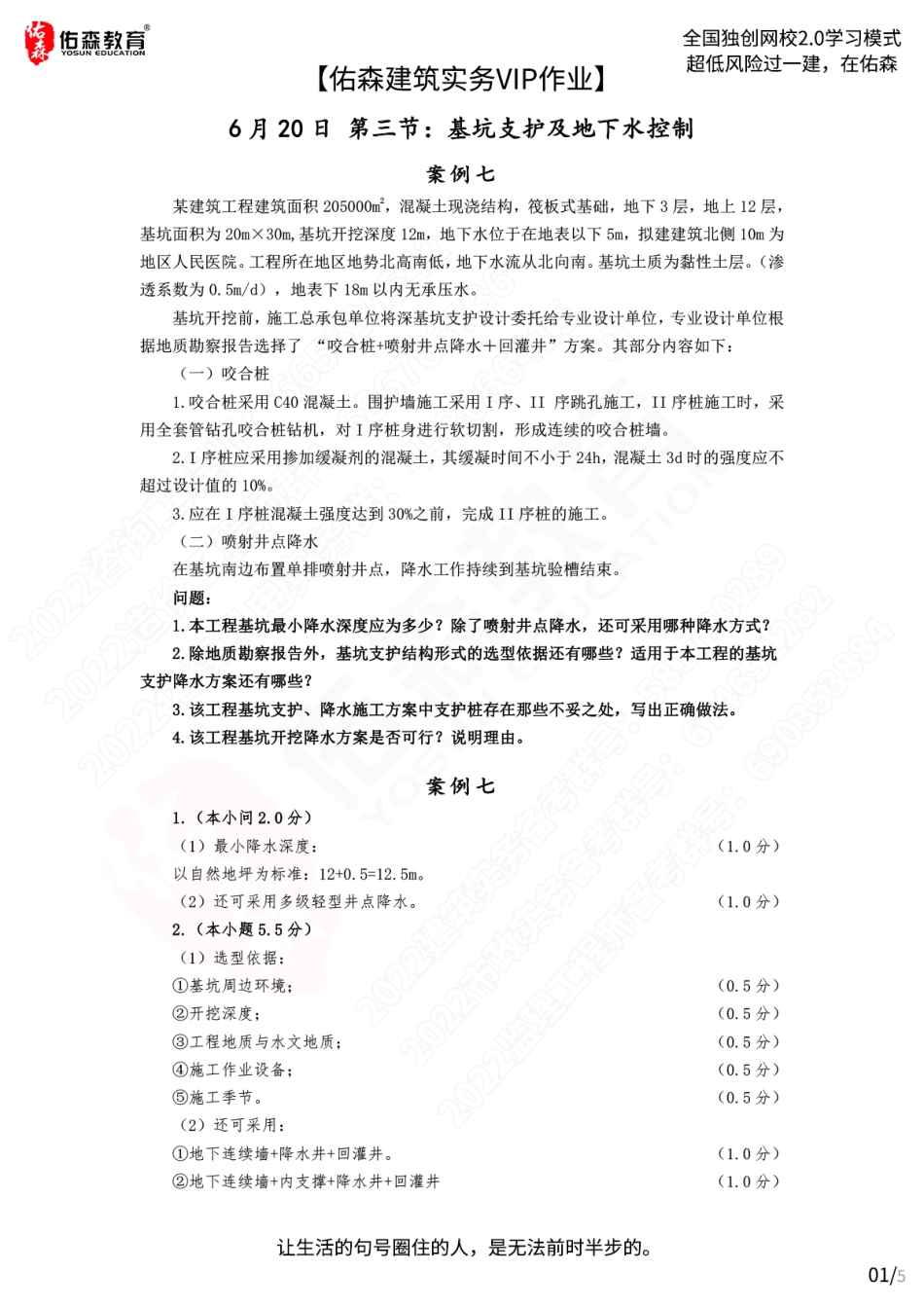 【佑森建筑实务VIP作业答案】：6月20日.pdf_第1页