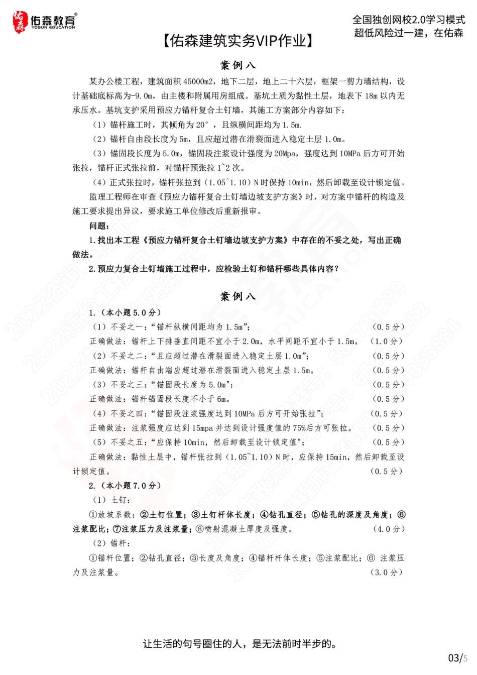 【佑森建筑实务VIP作业答案】：6月20日.pdf_第3页