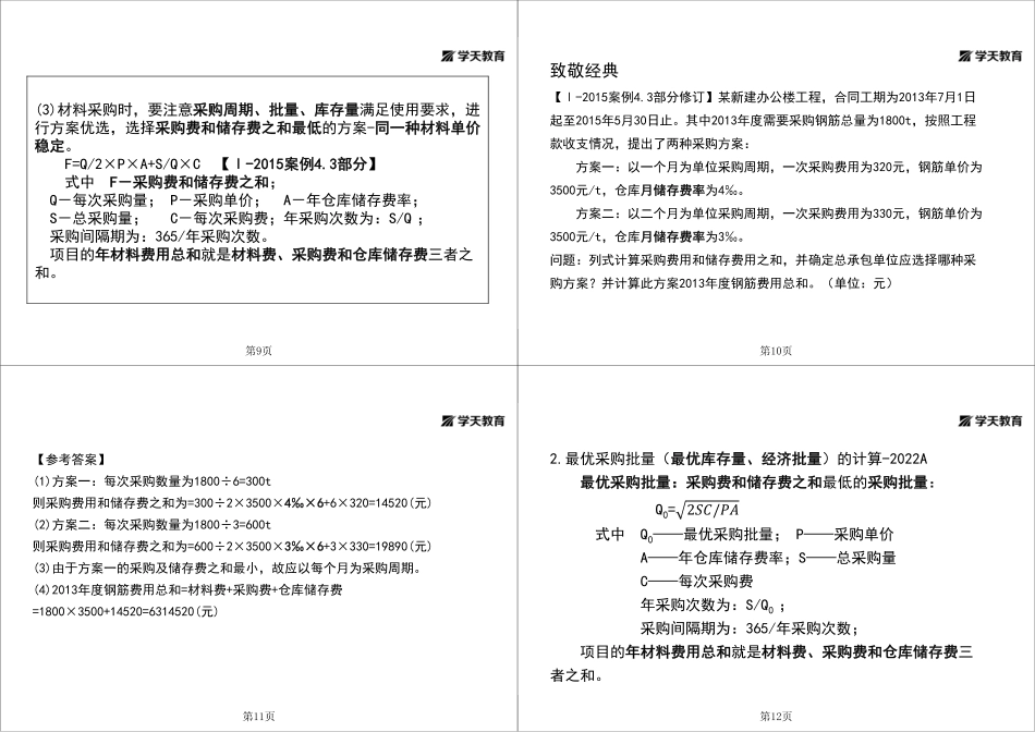 第51讲1A426010材料管理-黑白打印版.pdf_第3页