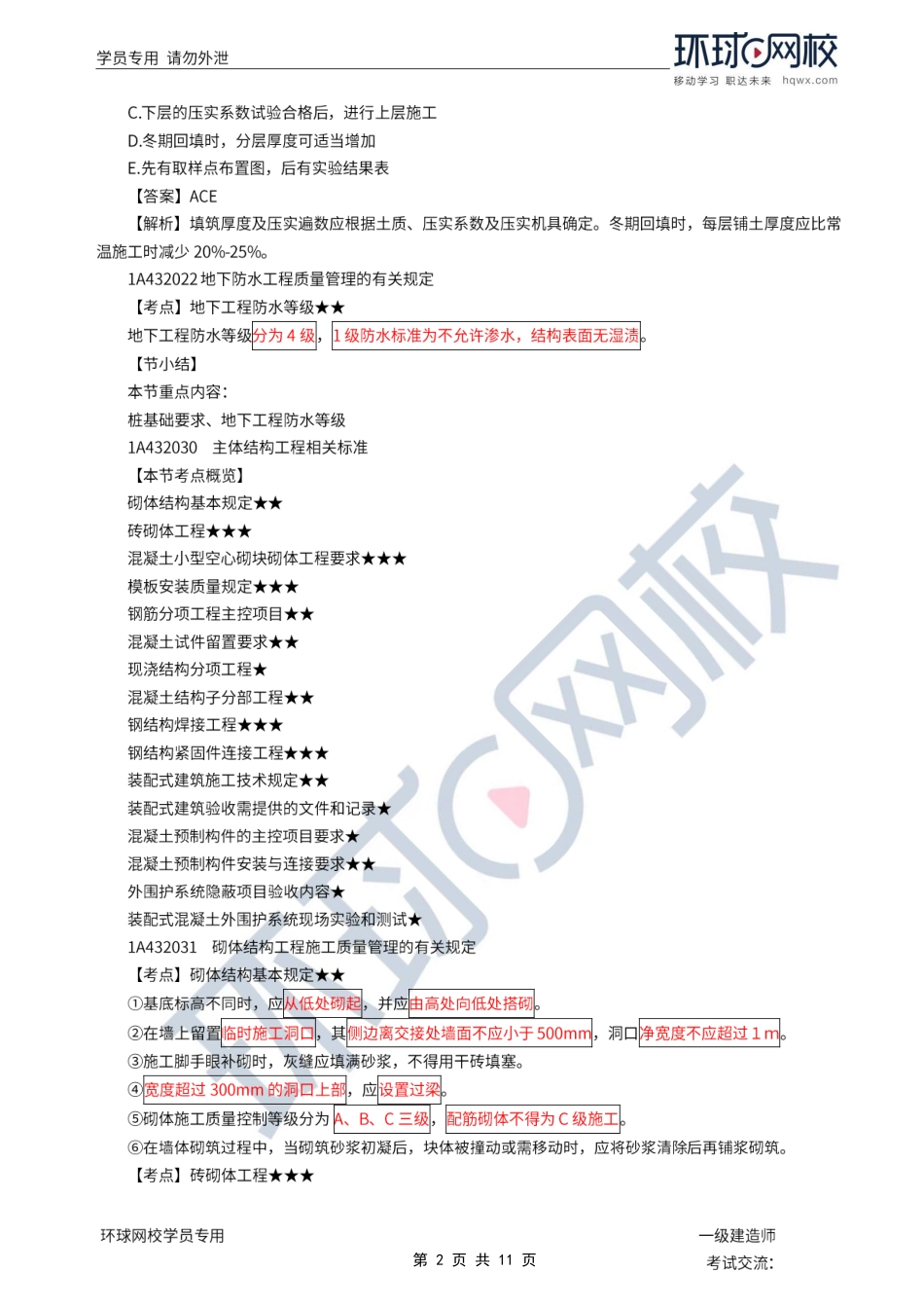 第55讲-主要分部工程施工技术标准.pdf_第2页