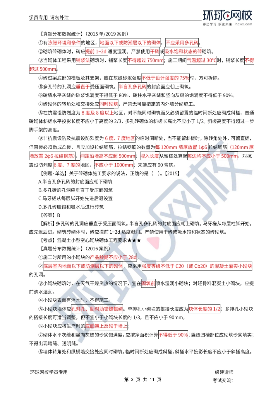 第55讲-主要分部工程施工技术标准.pdf_第3页