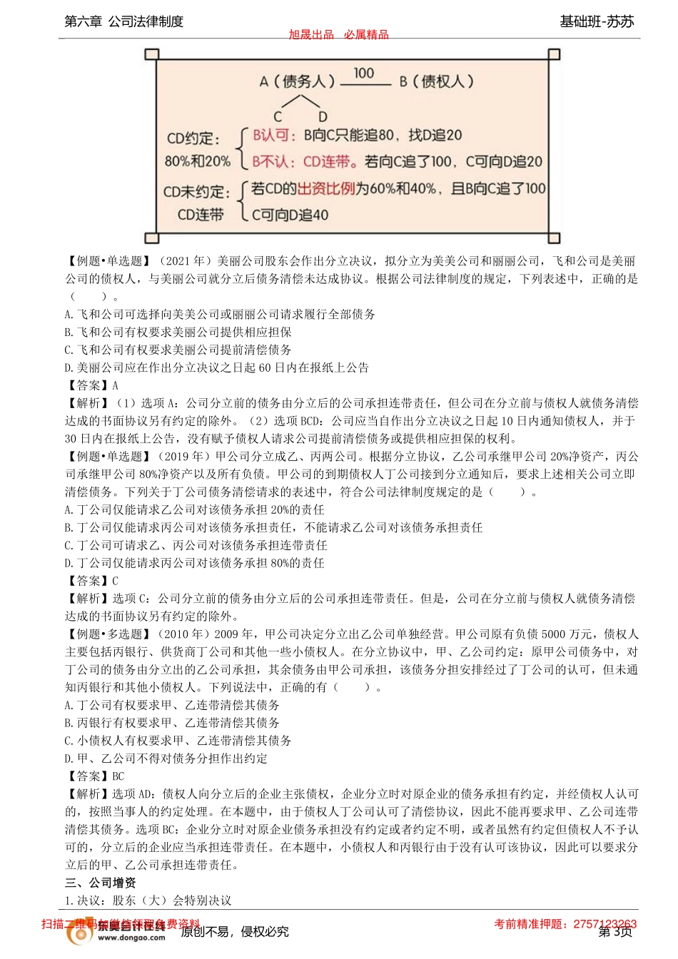 第58讲_公司的重大变更_removed.pdf_第3页