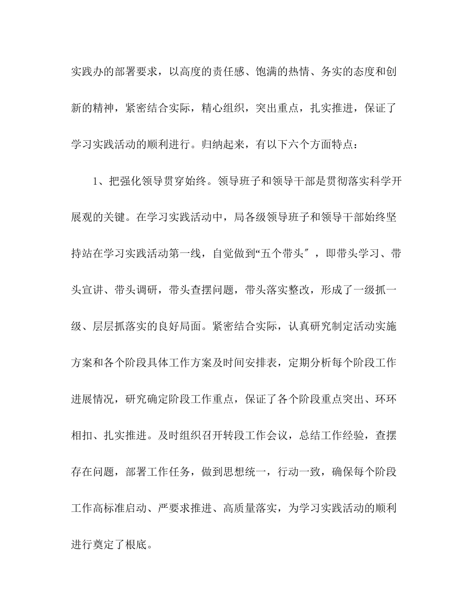 2023年劳保局学习实践科学发展观活动总结范文.docx_第2页