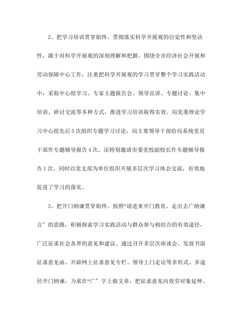 2023年劳保局学习实践科学发展观活动总结范文.docx_第3页