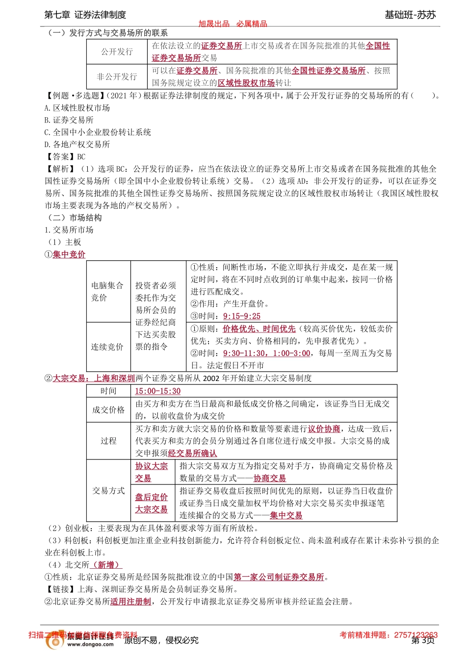 第60讲_股票发行的基础知识_removed.pdf_第3页