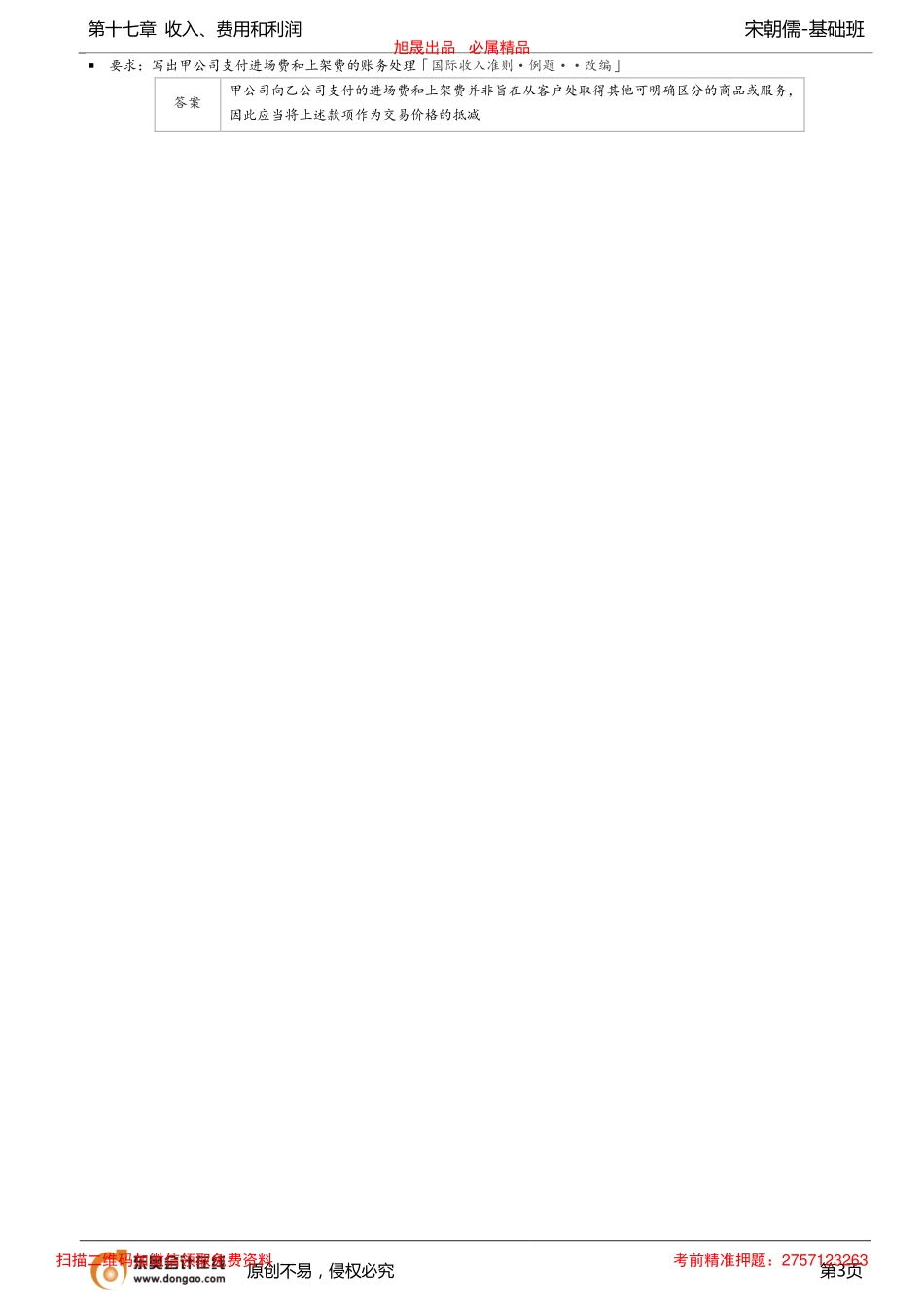第62讲_确定交易价格（2）.pdf_第3页