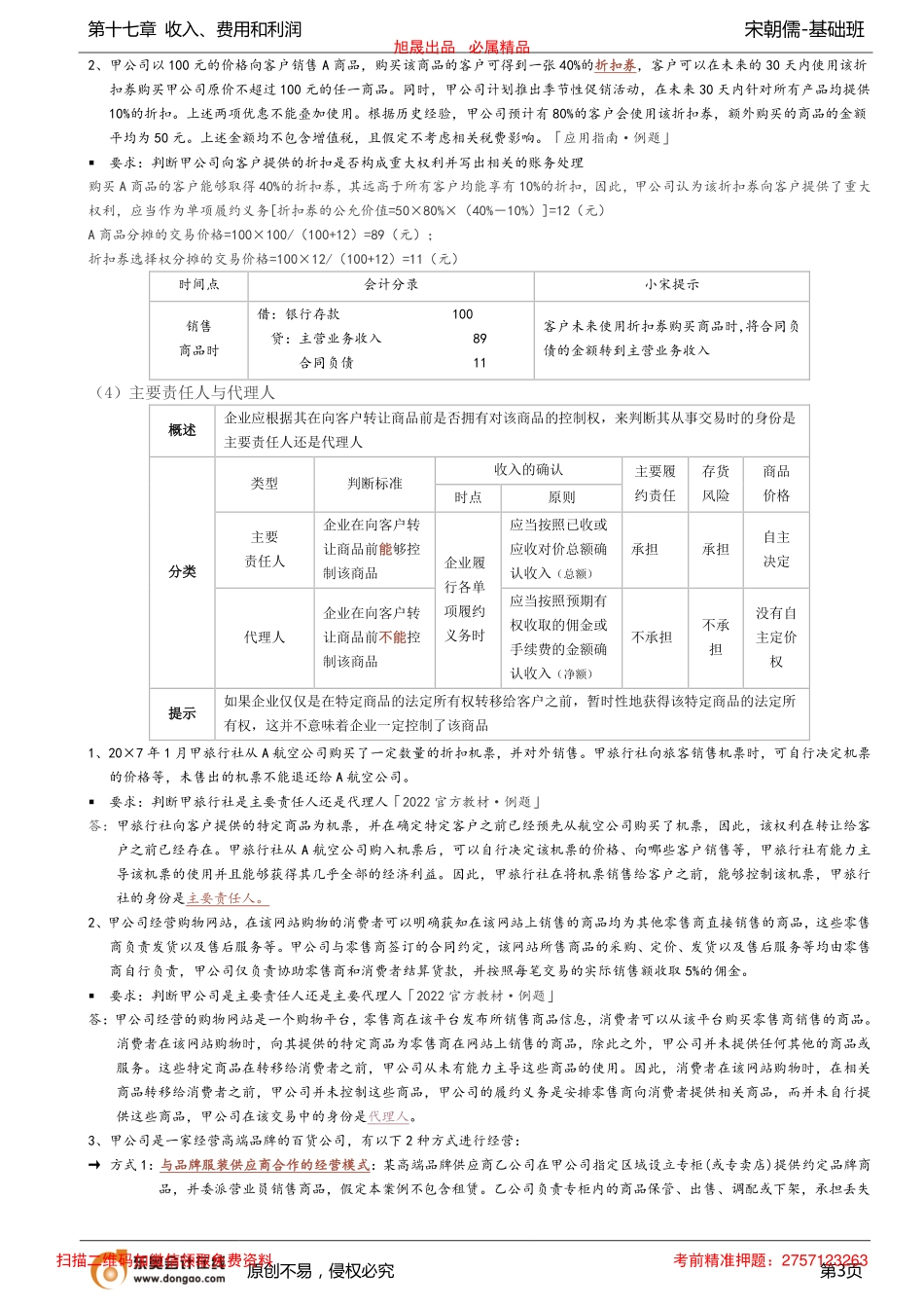 第67讲_与收入相关的特殊交易（2）.pdf_第3页