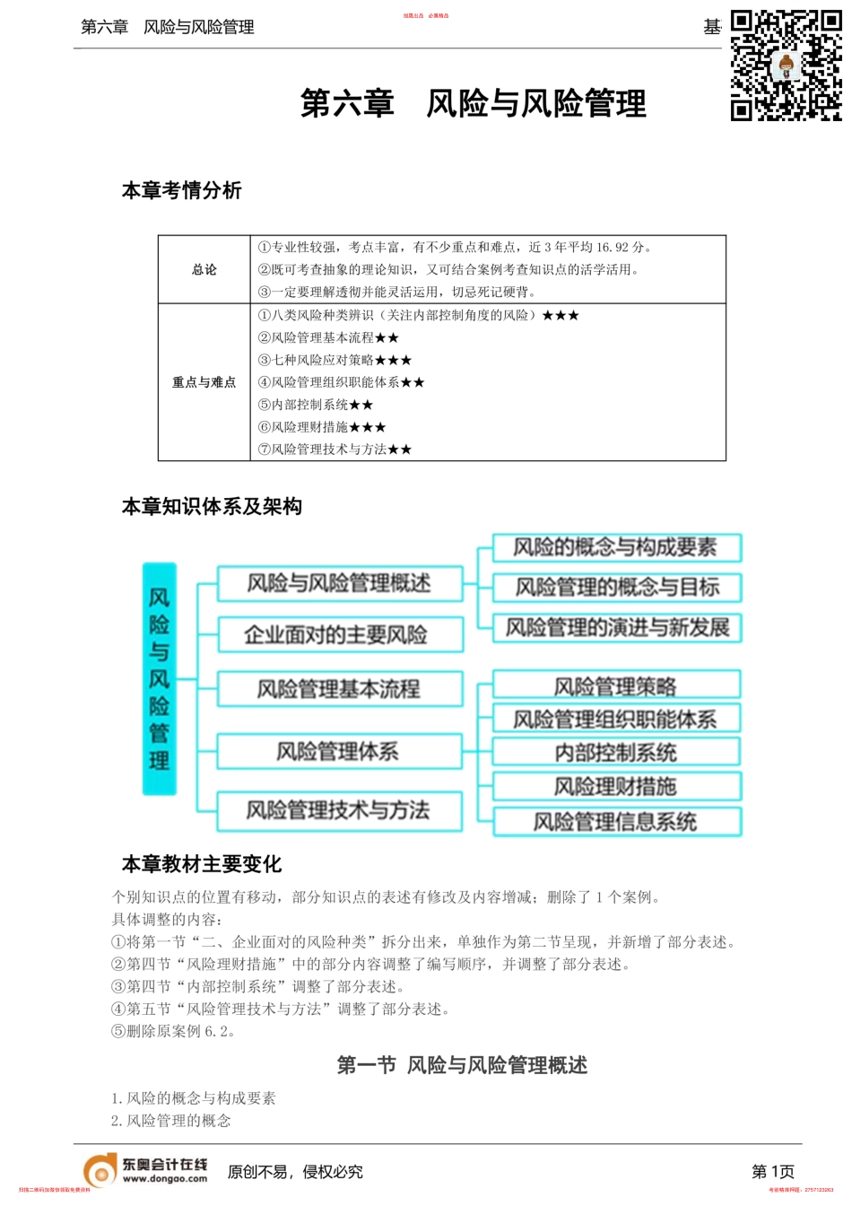 第79讲_风险的概念及构成要素 .pdf_第1页