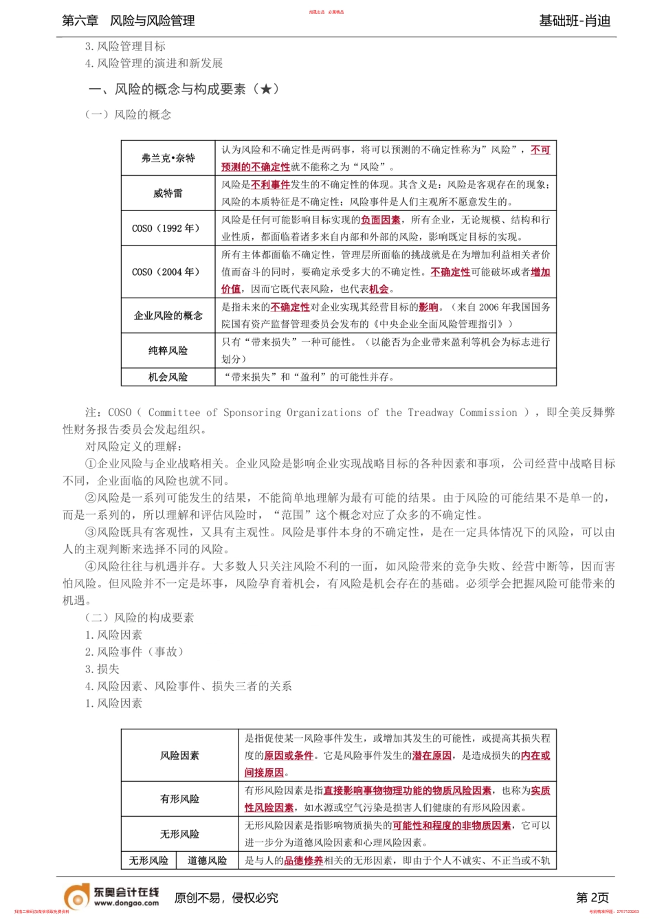 第79讲_风险的概念及构成要素 .pdf_第2页