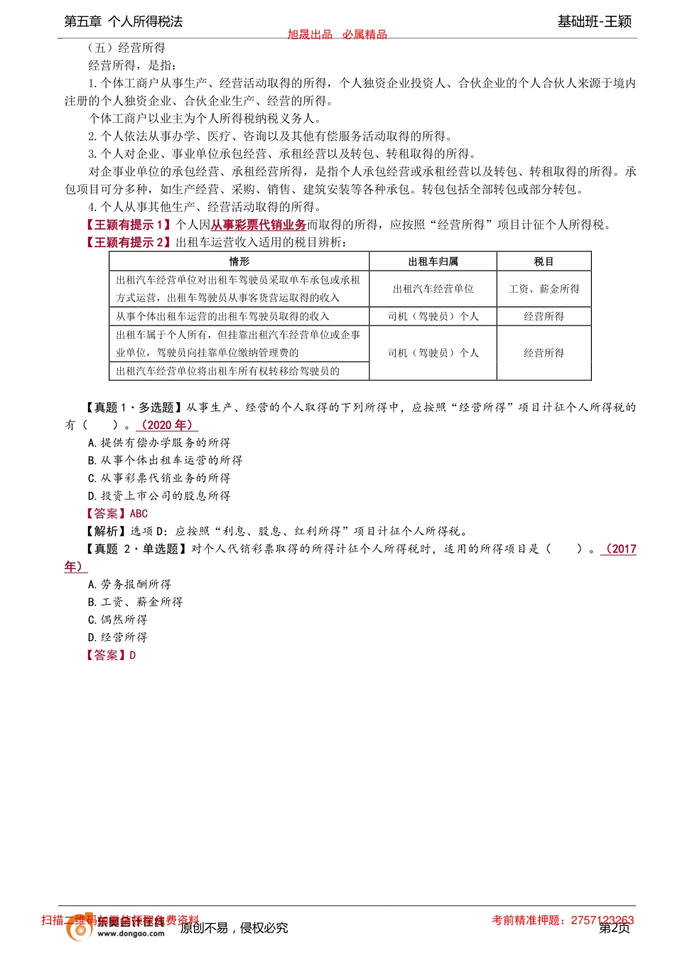 第93讲_征税范围（1）.pdf_第2页