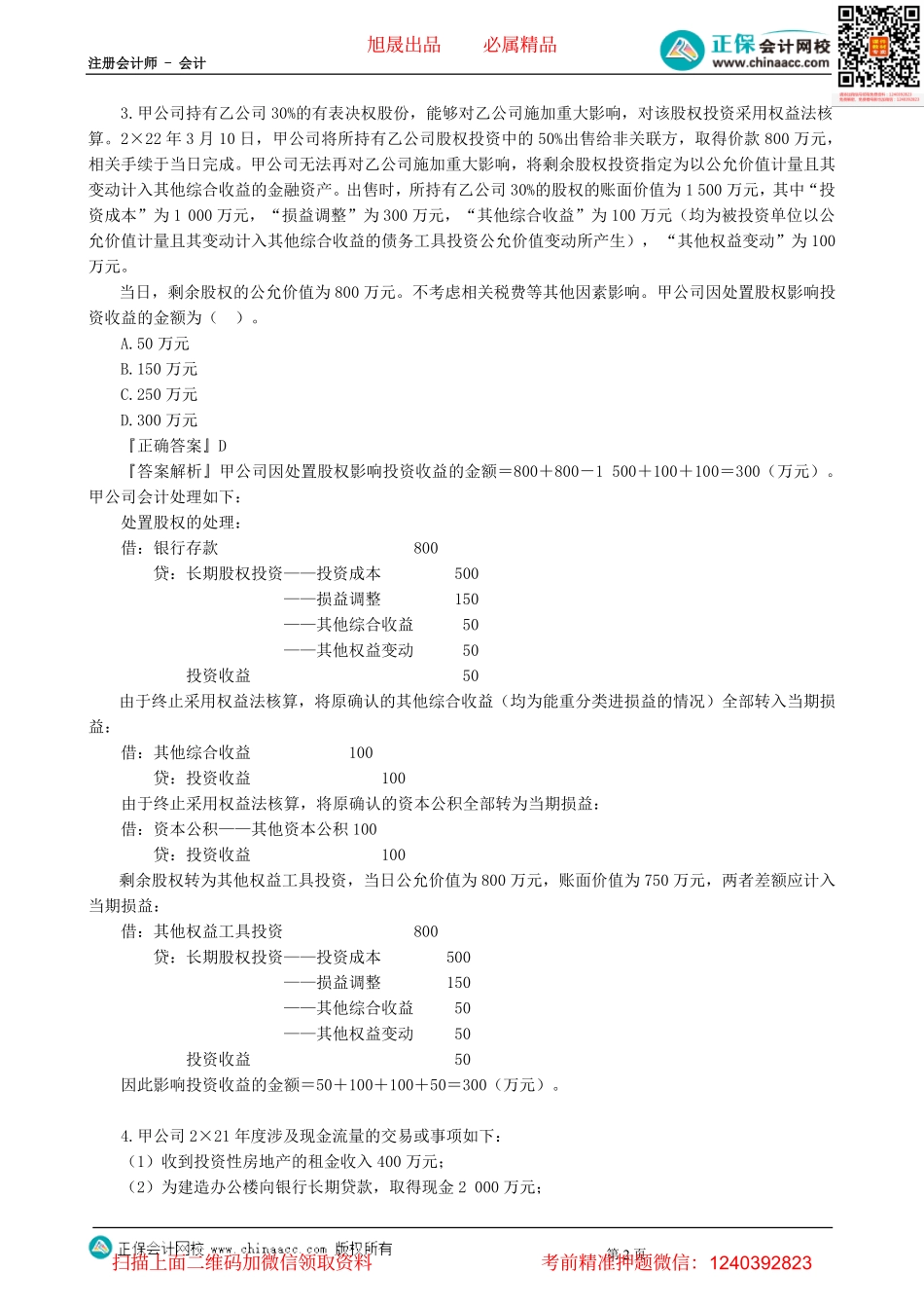 第0101讲　单项选择题（上）-_create.pdf_第2页