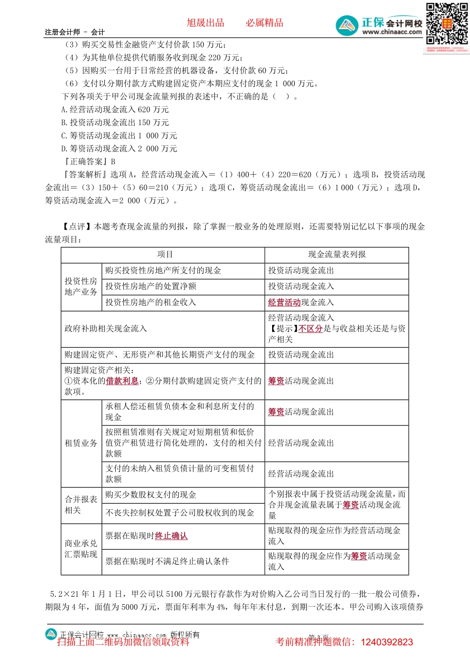 第0101讲　单项选择题（上）-_create.pdf_第3页