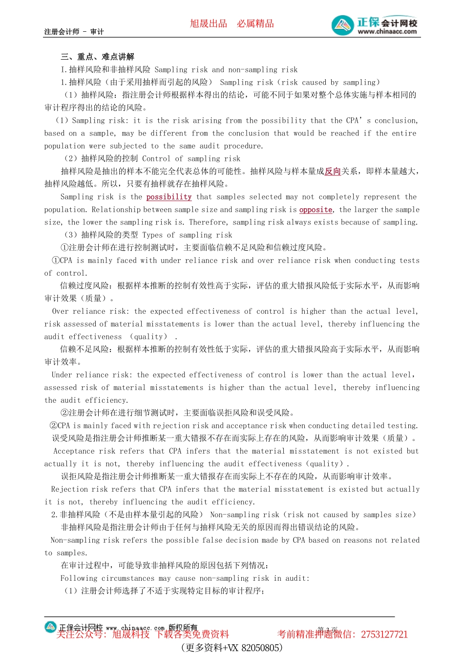 第0101讲　审计抽样方法专业词汇、抽样风险概述和抽样的分类_create.pdf_第3页