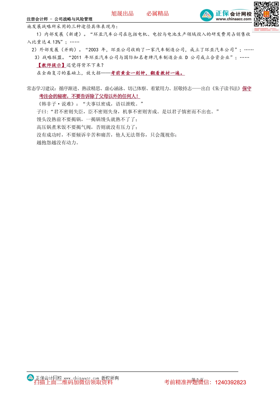 第0102讲　考证、知识和实战的关系.pdf_第2页