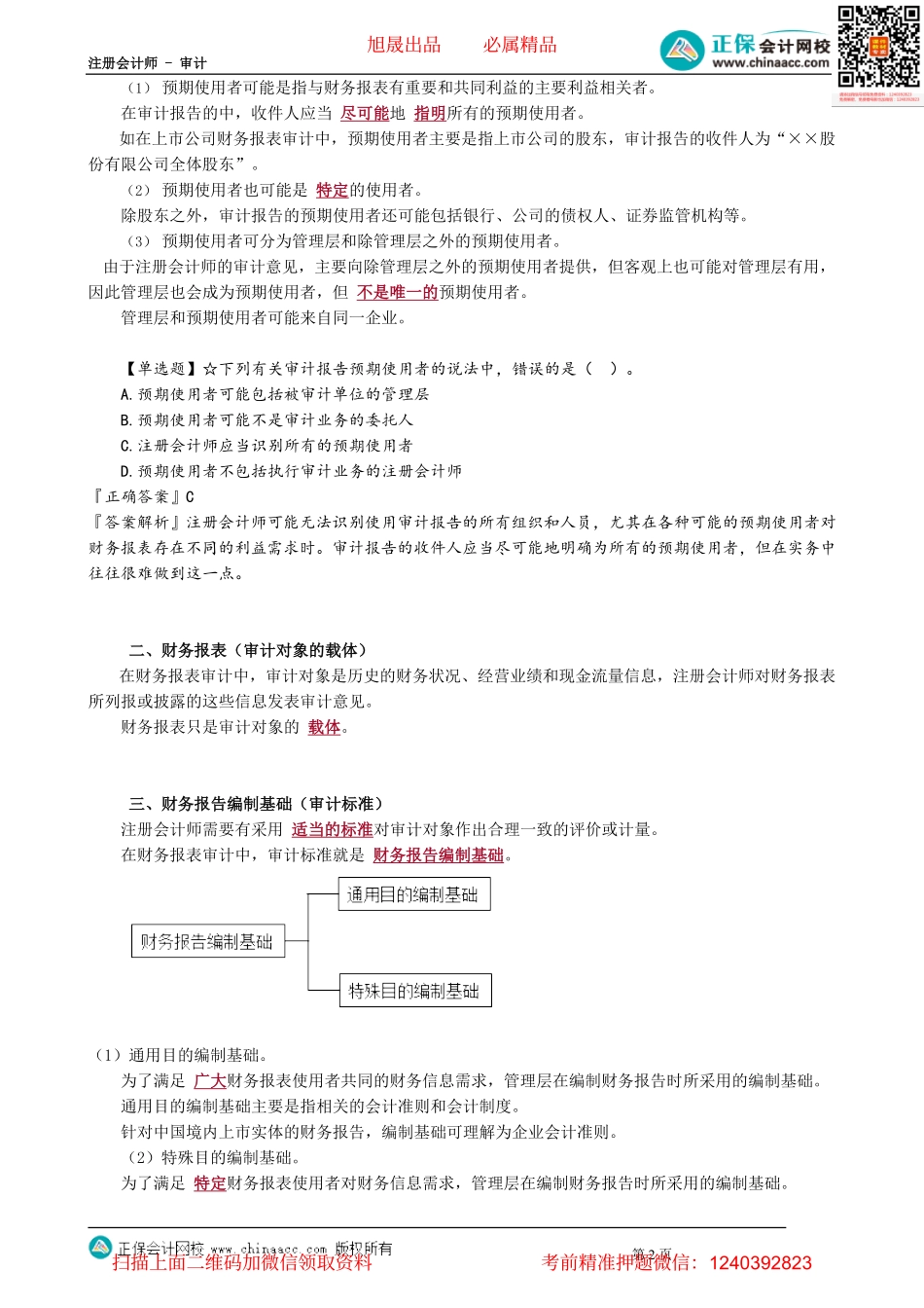第0103讲　审计要素.pdf_第2页