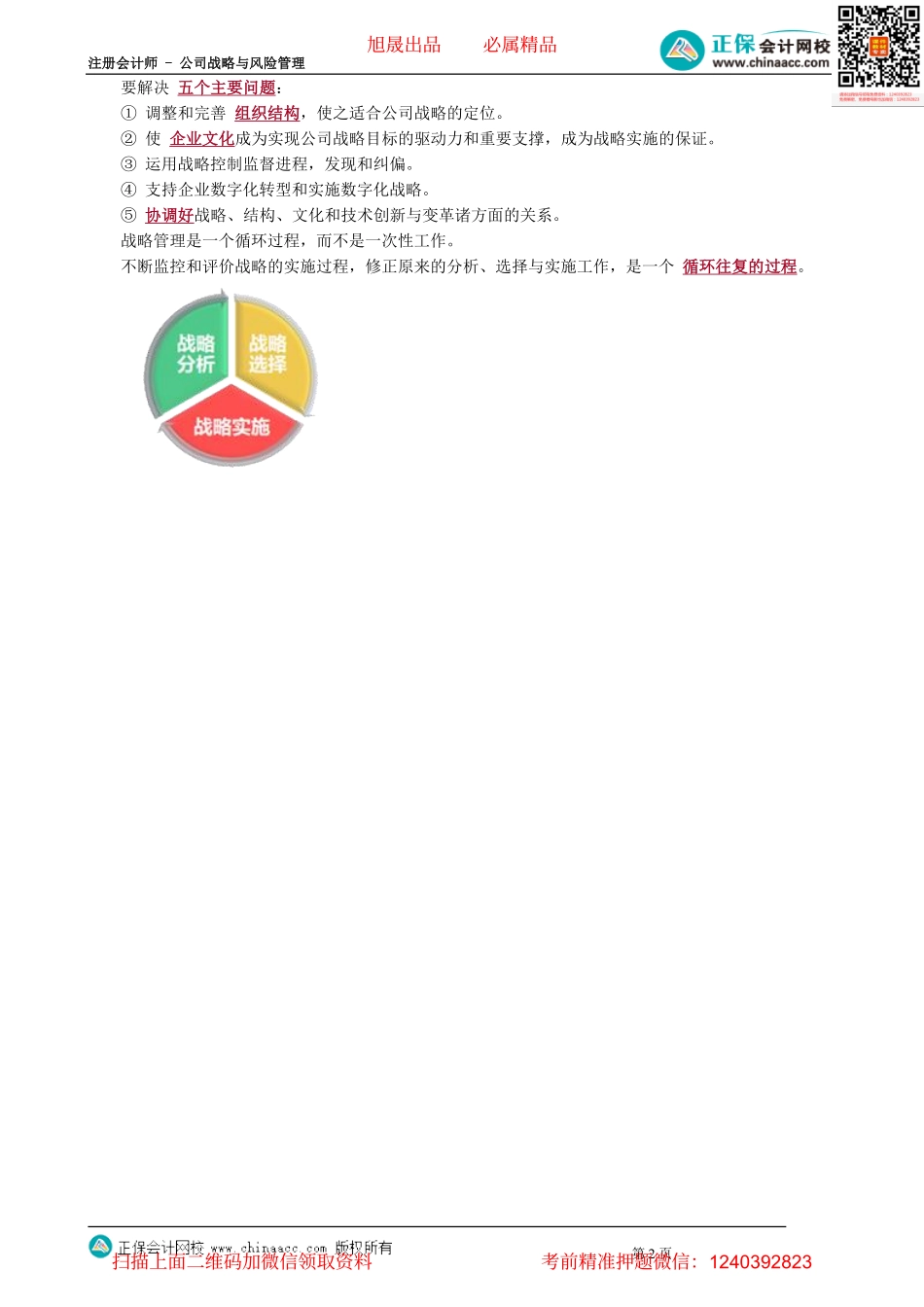 第0103讲　战略管理过程.pdf_第2页