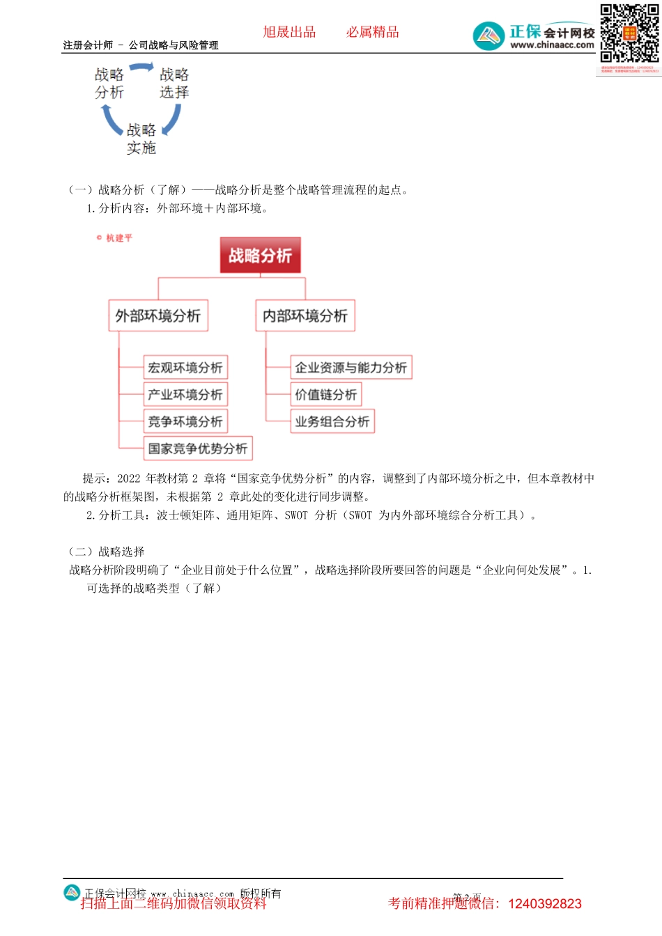 第0104讲　战略管理的特征和过程.pdf_第2页