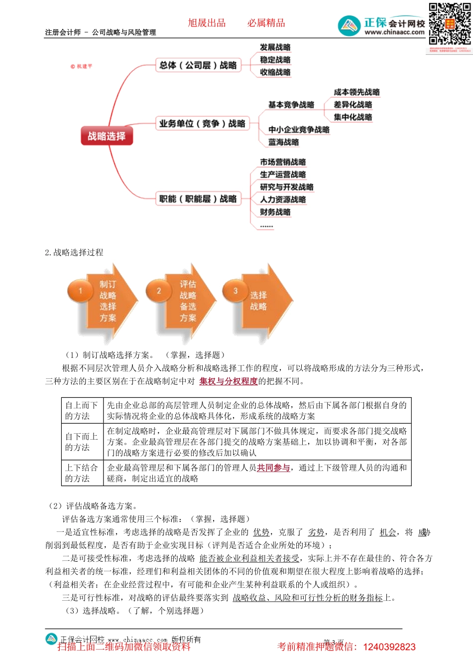 第0104讲　战略管理的特征和过程.pdf_第3页