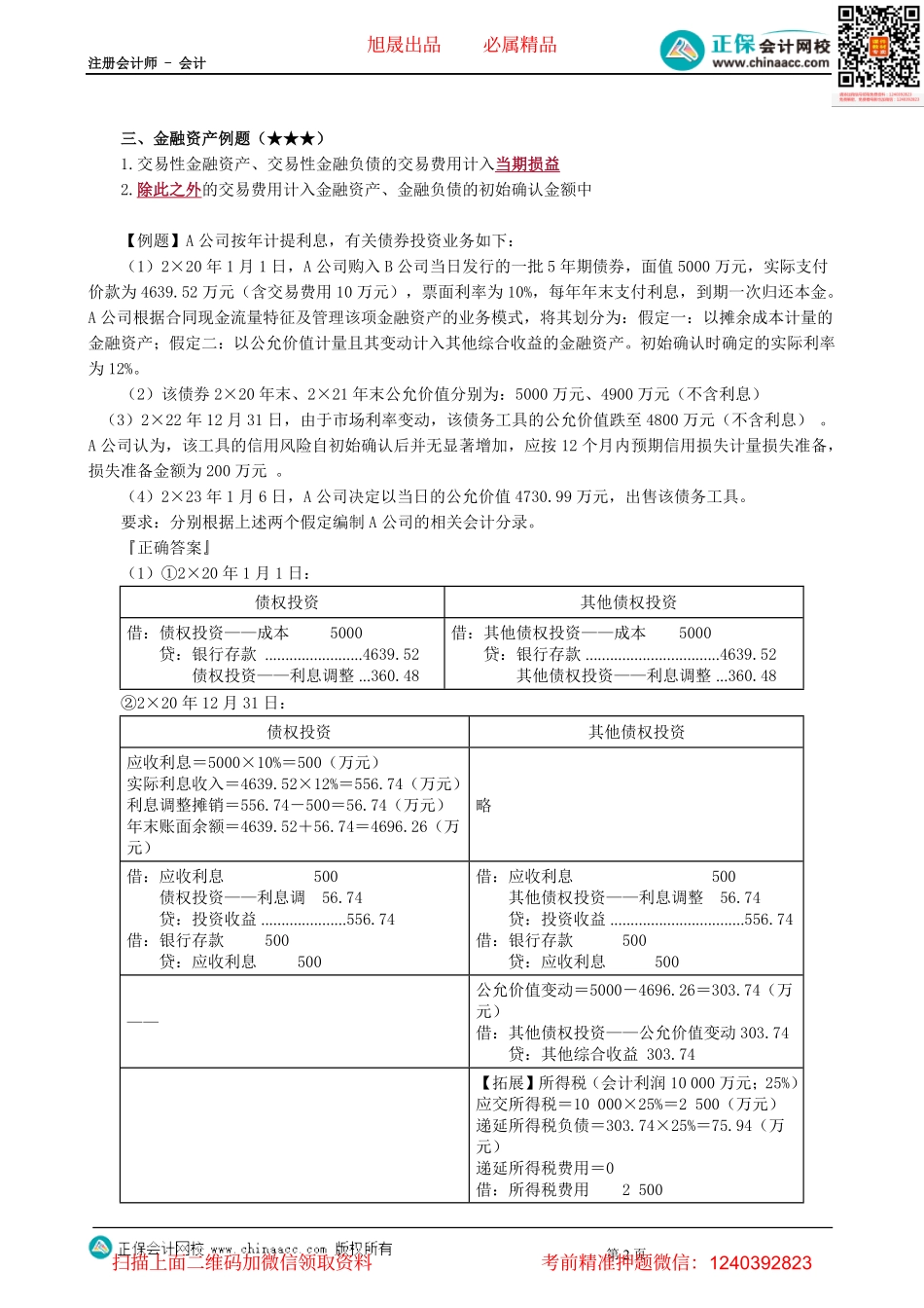 第0105讲　金融工具-_create.pdf_第2页