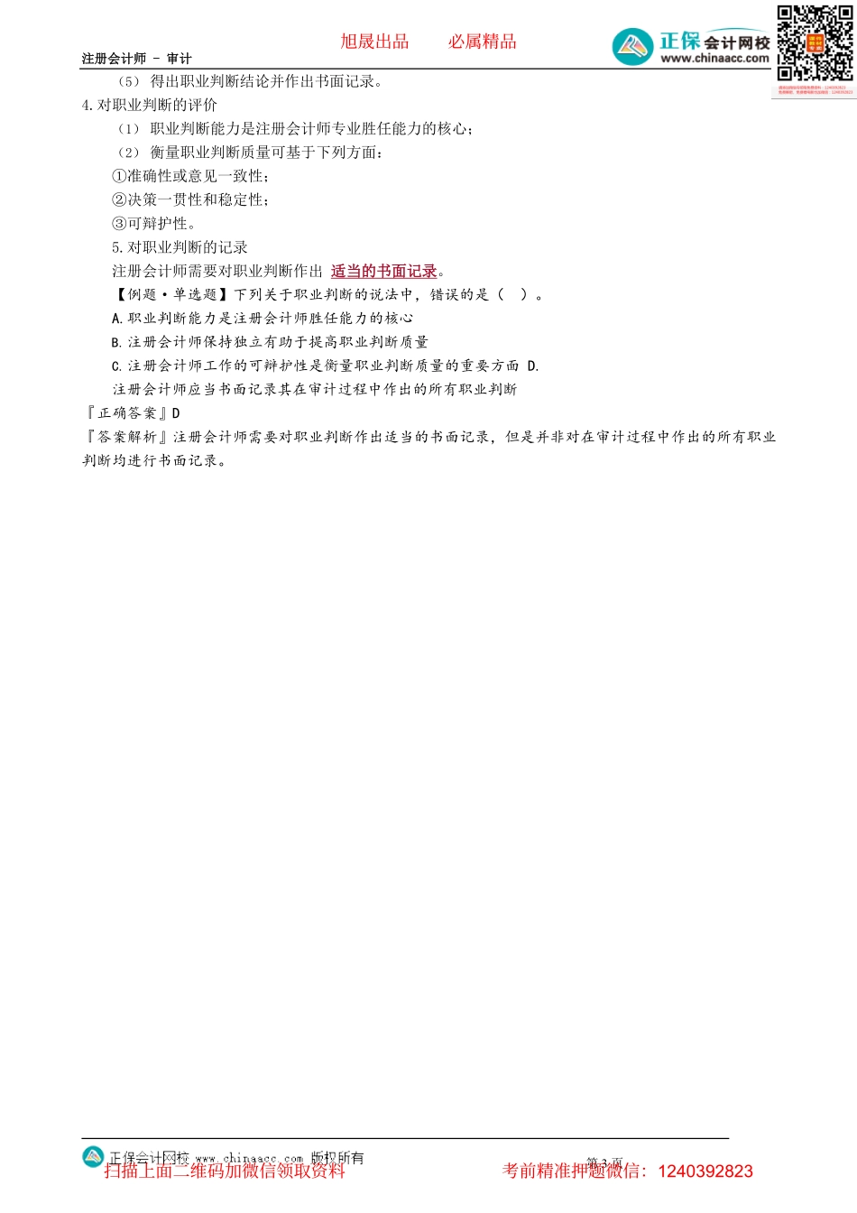 第0106讲　审计的基本要求.pdf_第3页