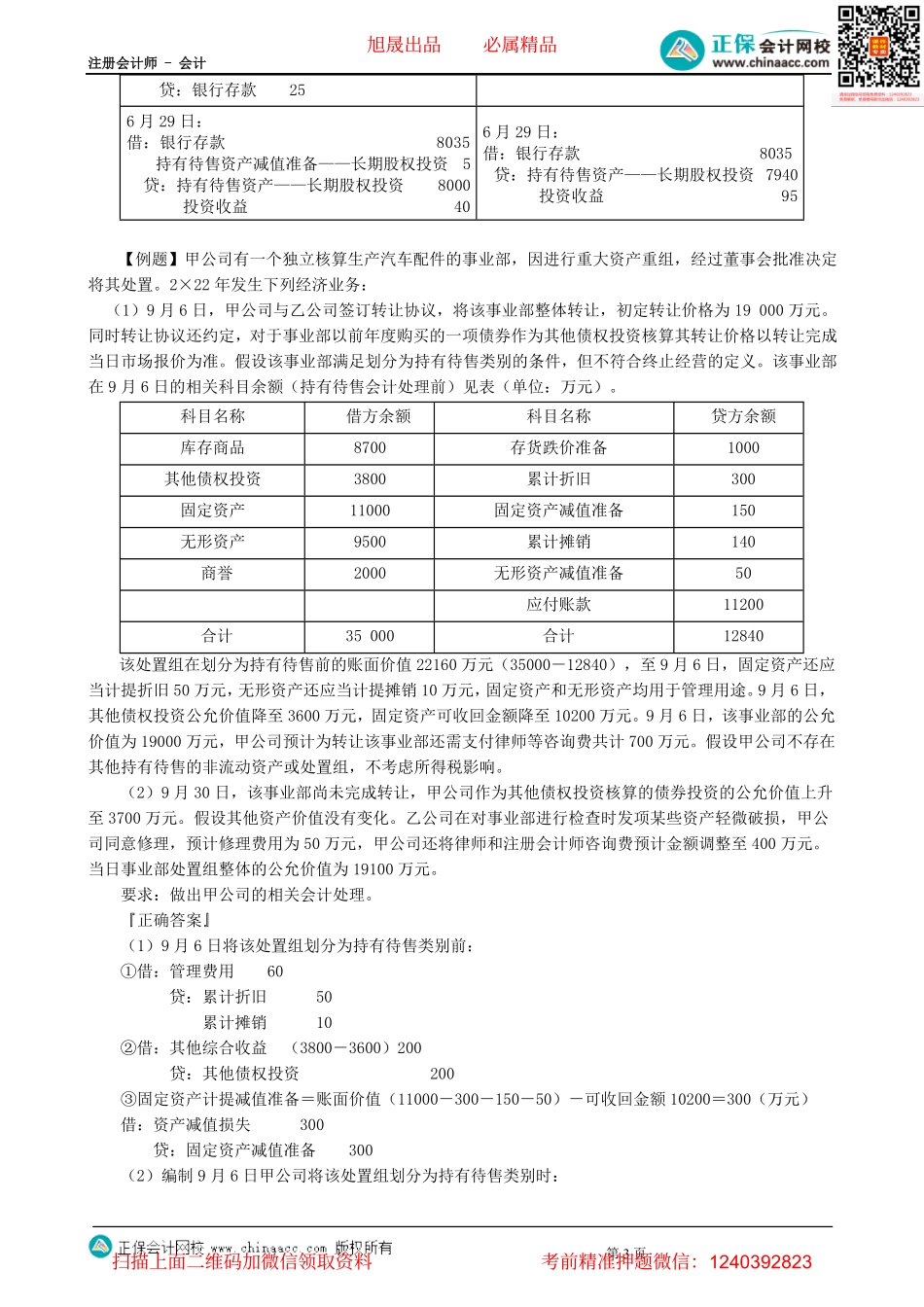 第0107讲　持有待售的非流动资产、处置组和终止经营、所有者权益-_create.pdf_第3页