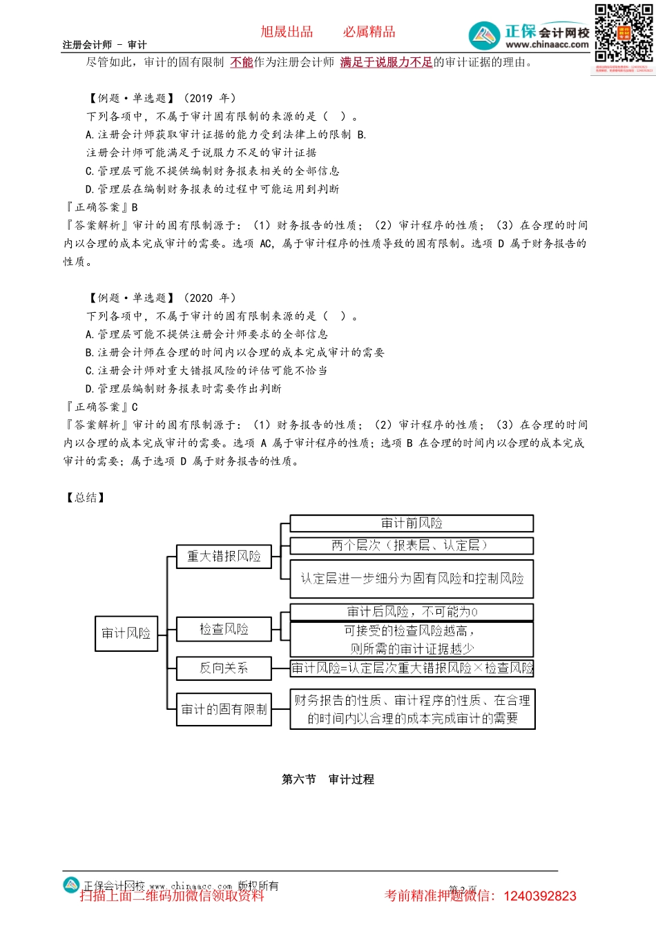 第0110讲　审计的固有限制和审计过程.pdf_第2页