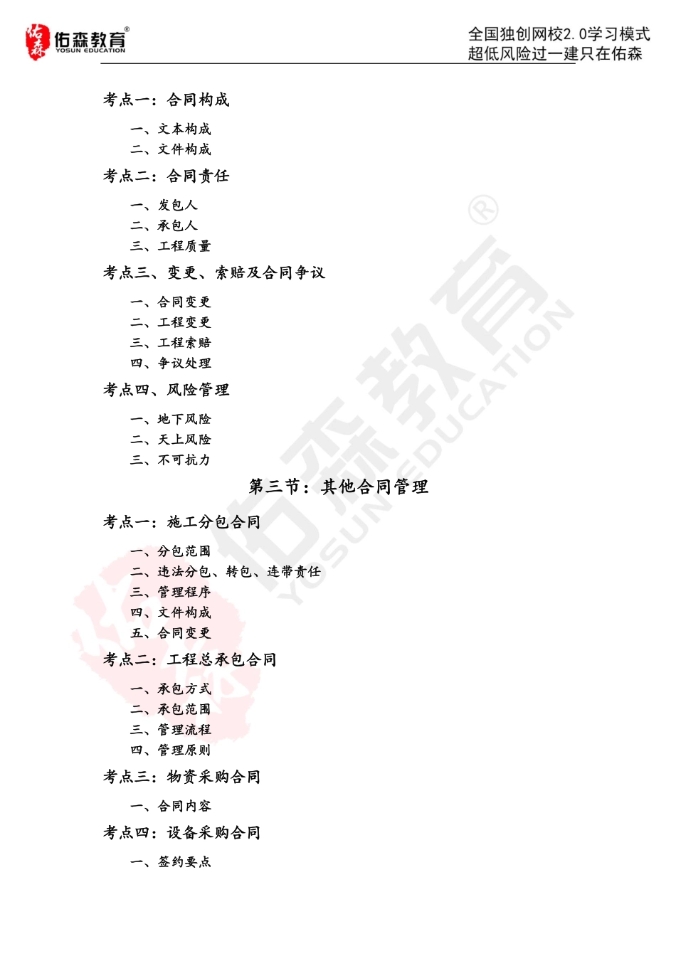 【佑森建筑实务VIP作业】：4月4日(1).pdf_第2页