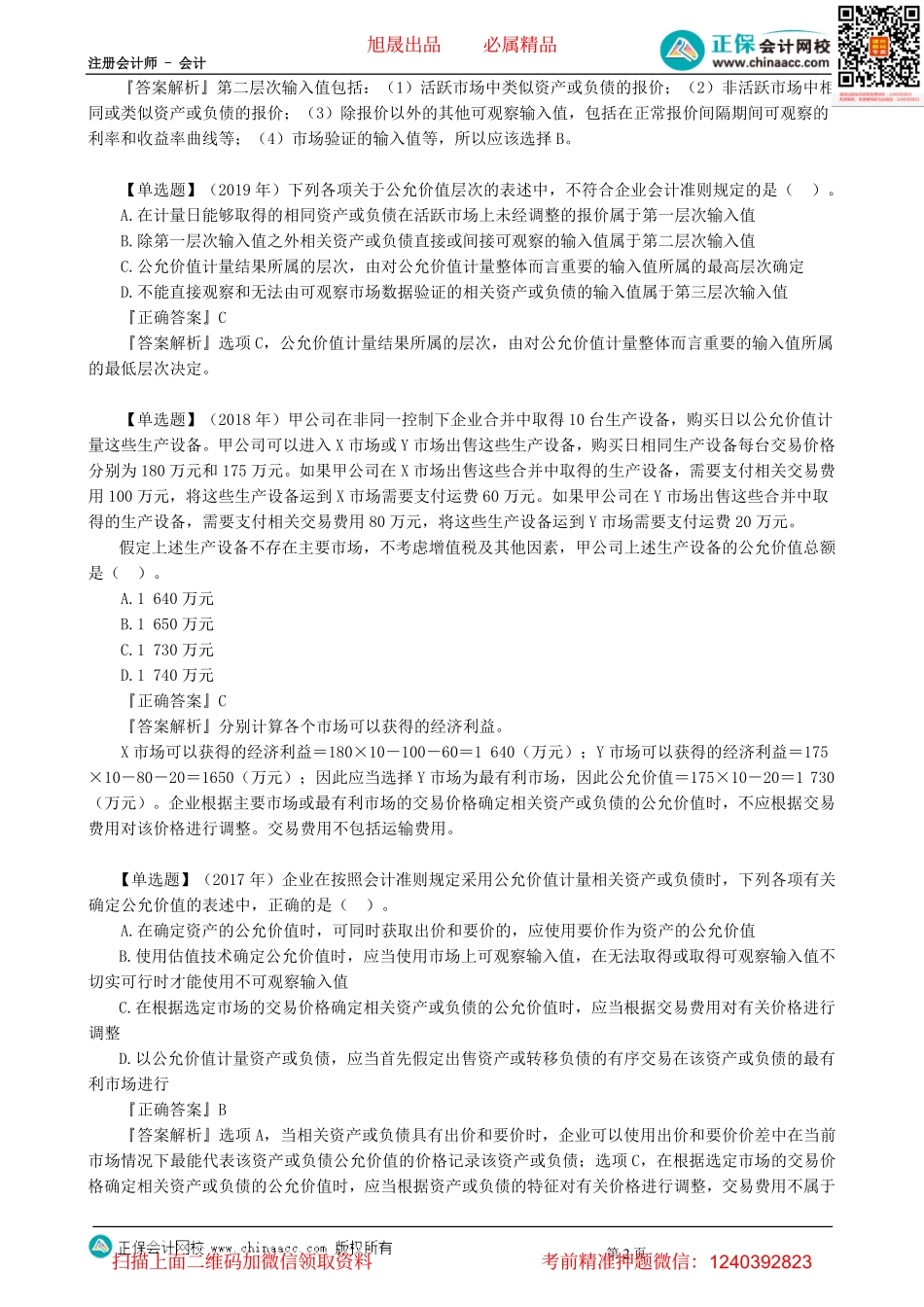 第0135讲　公允价值计量-_create.pdf_第2页