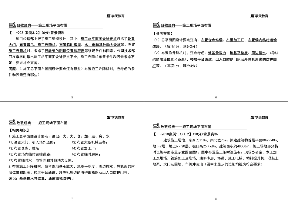 02.2022-XT-一建《建筑》突破一项目组织管理-黑白打印版1-4.pdf_第2页