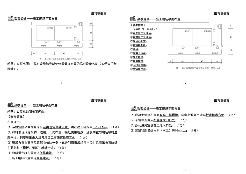 02.2022-XT-一建《建筑》突破一项目组织管理-黑白打印版1-4.pdf_第3页