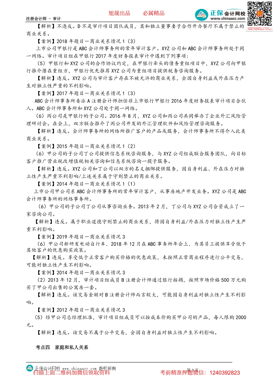 第0173.2讲　贷款和担保、商业关系、家庭和私人关系、雇佣关系_create(2).pdf_第3页