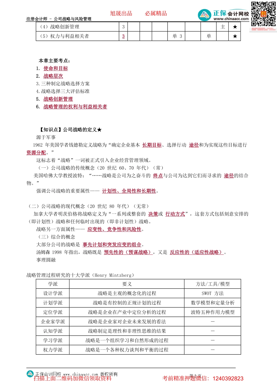 第0201讲　公司战略的定义.pdf_第2页