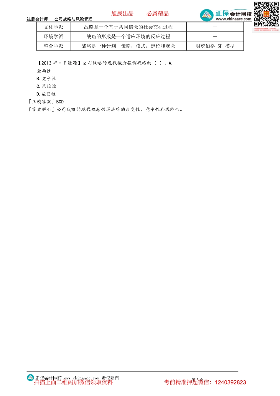 第0201讲　公司战略的定义.pdf_第3页