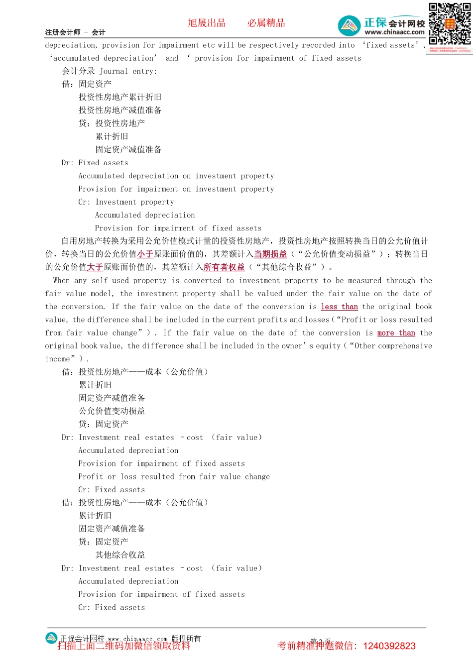 第0201讲　投资性房地产-_create.pdf_第2页