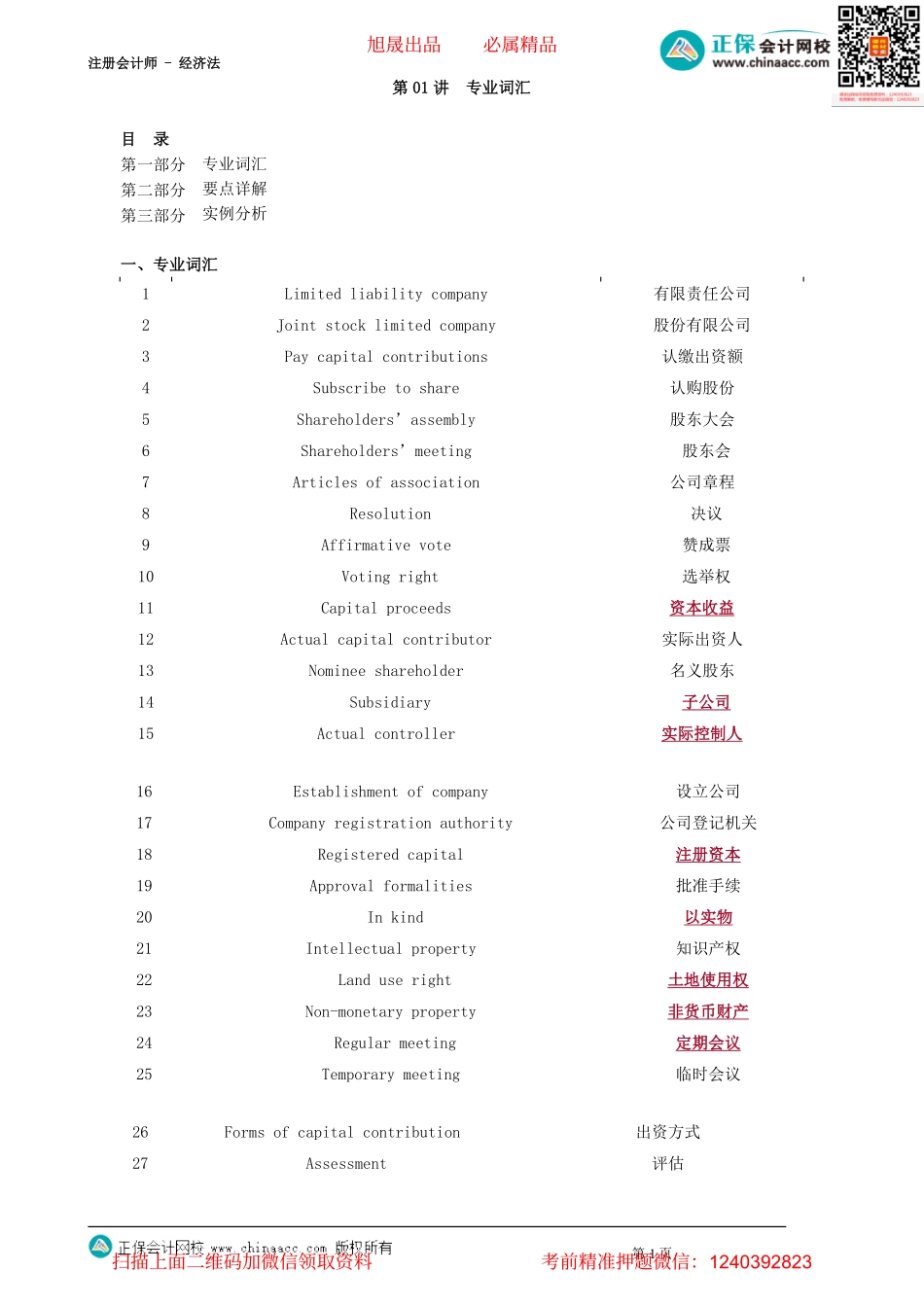 第0201讲　专业词汇_create.pdf_第1页