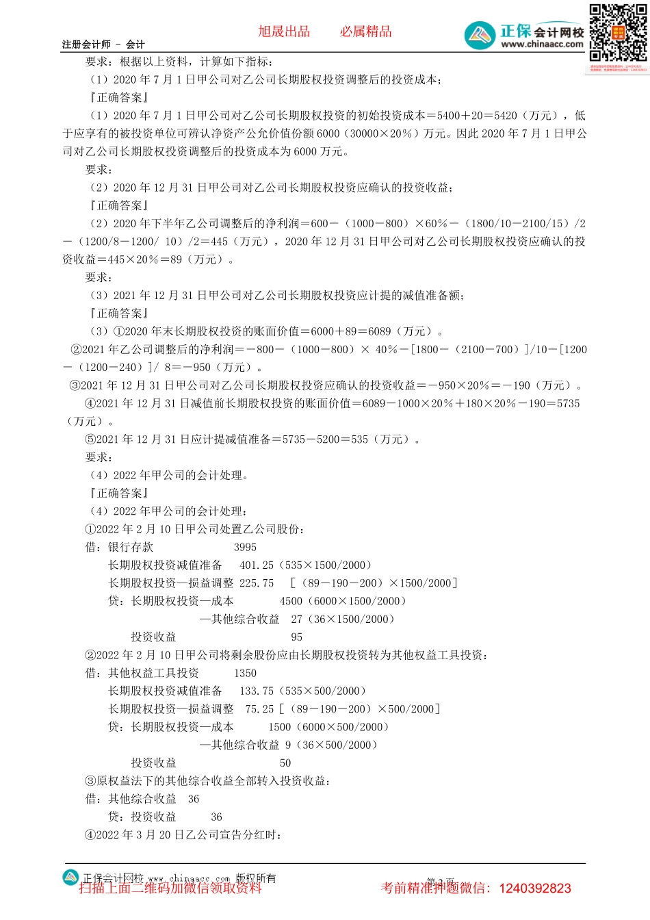 第0202讲　金融资产和长期股权投资专题（二）-_create.pdf_第2页