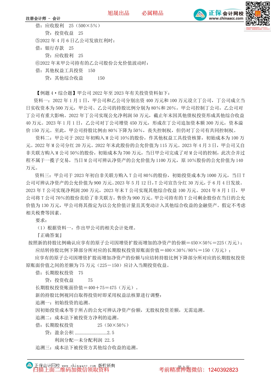 第0202讲　金融资产和长期股权投资专题（二）-_create.pdf_第3页