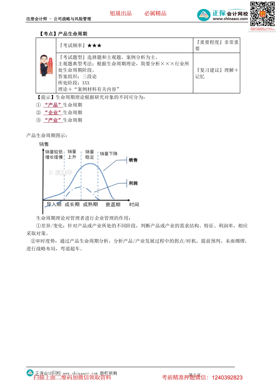 第0203讲　PEST分析的相关例题讲解和产品生命周期概述.pdf_第2页