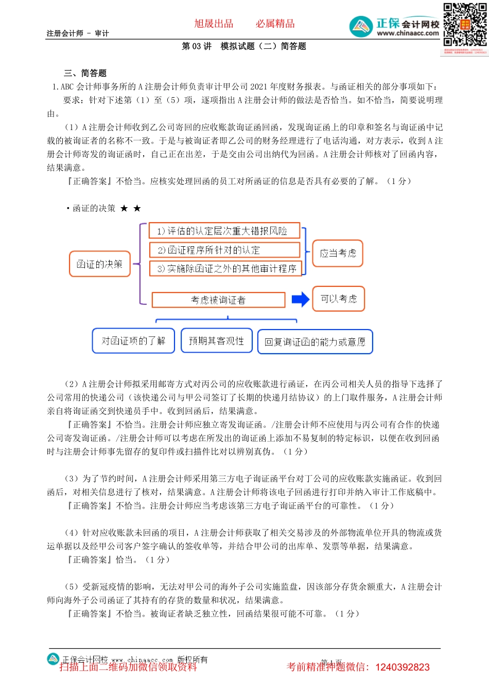 第0203讲　模拟试题（二）简答题-_create.pdf_第1页