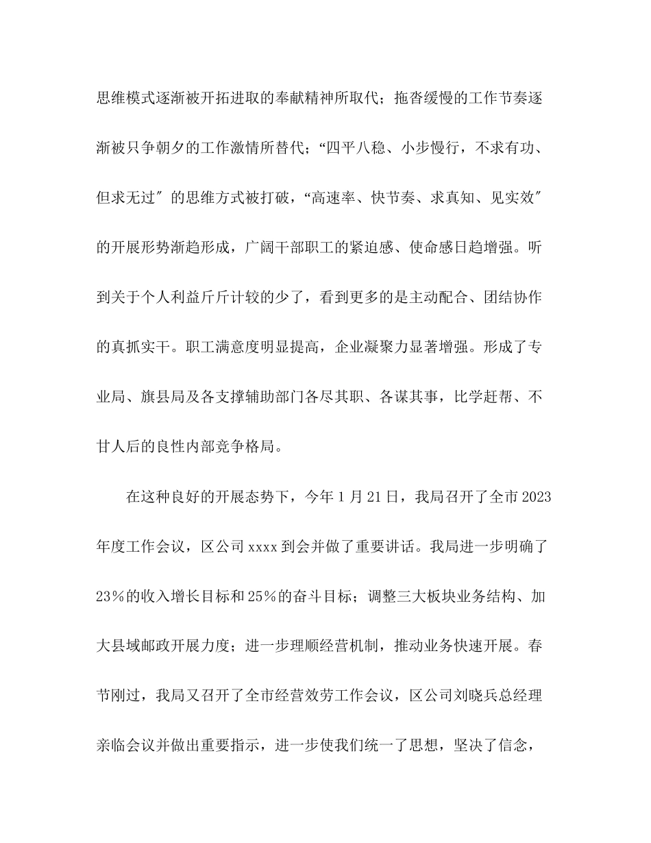 2023年努力实现邮政又好又快发展邮政局工作总结暨经验交流—范文.docx_第2页