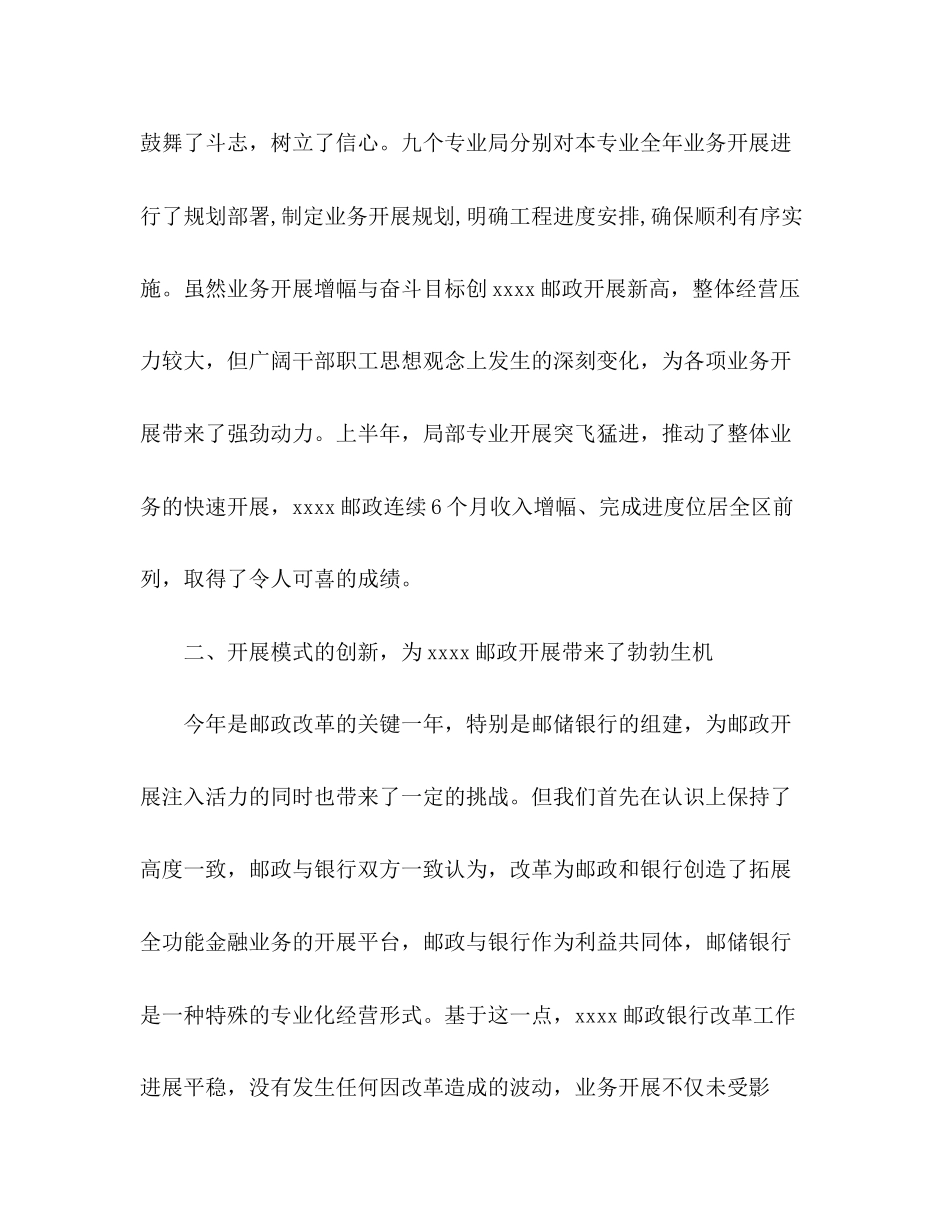 2023年努力实现邮政又好又快发展邮政局工作总结暨经验交流—范文.docx_第3页