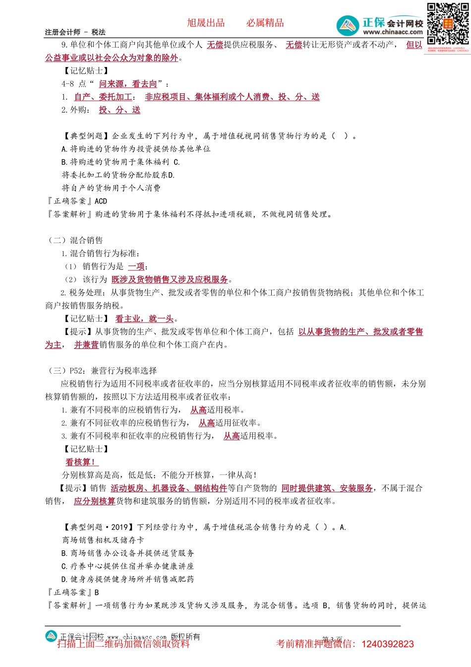 第0203讲　征税范围的特殊规定.pdf_第3页