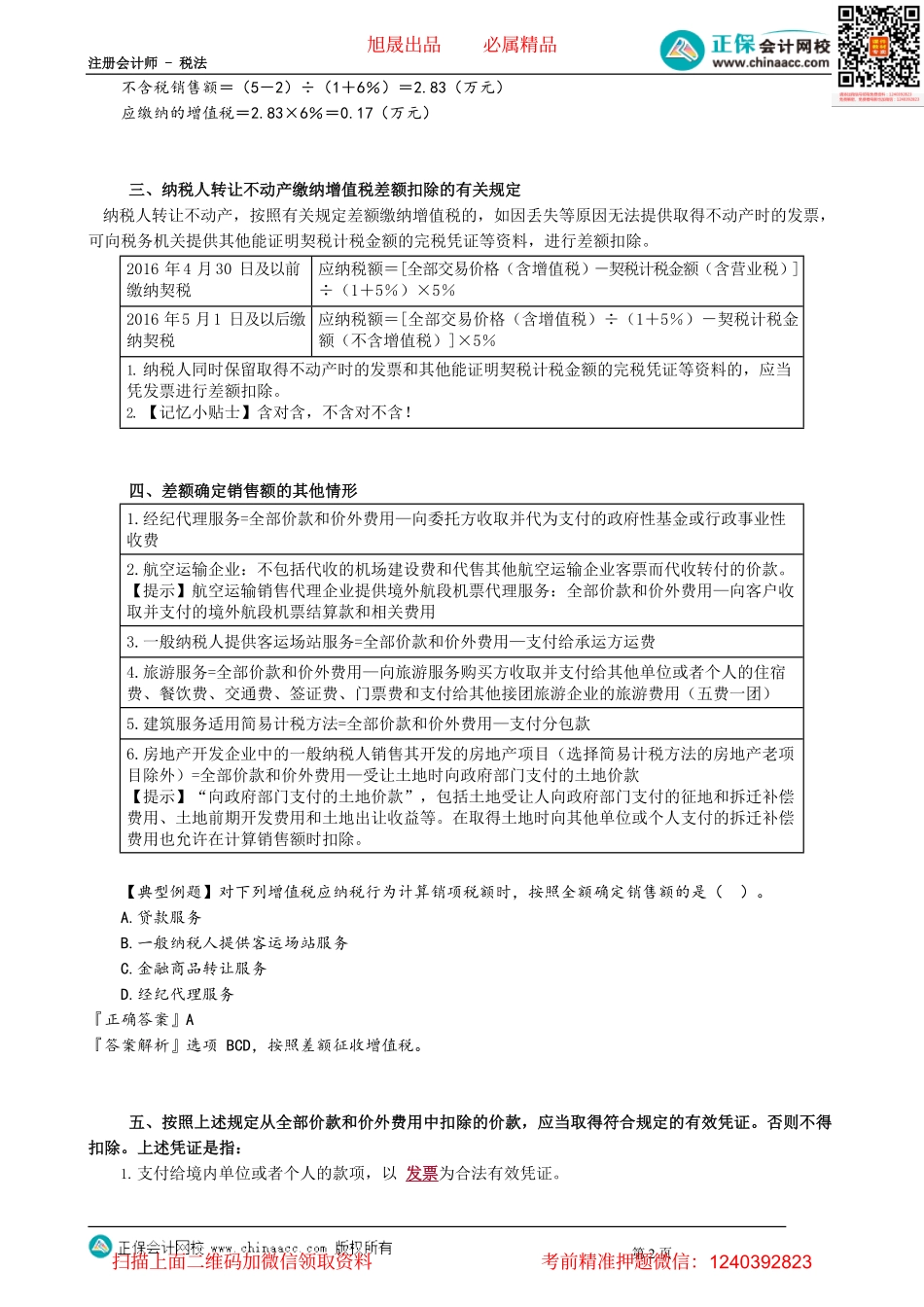 第0208讲　按差额确定销售额_create.pdf_第2页